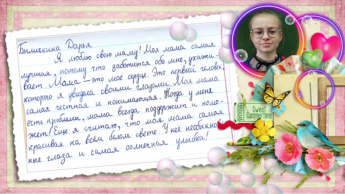 Я люблю маму! Творческий проект