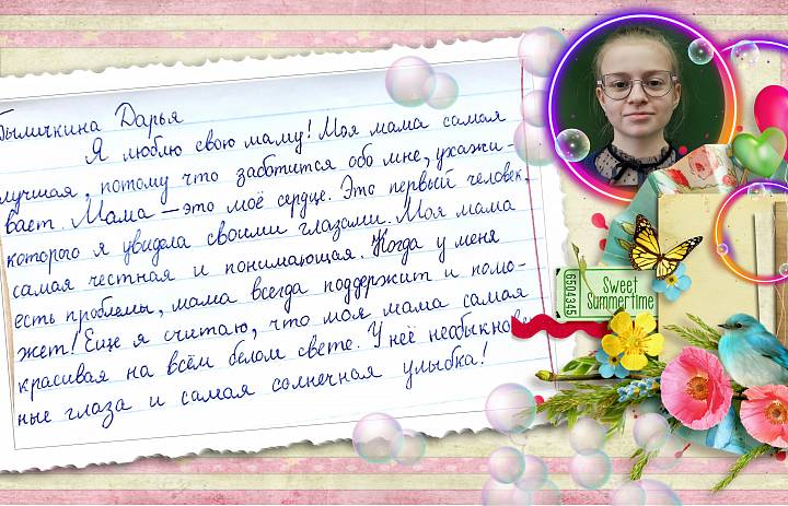 Я люблю маму! Творческий проект