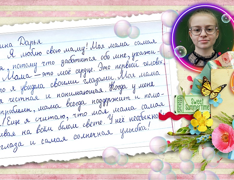 Я люблю маму! Творческий проект