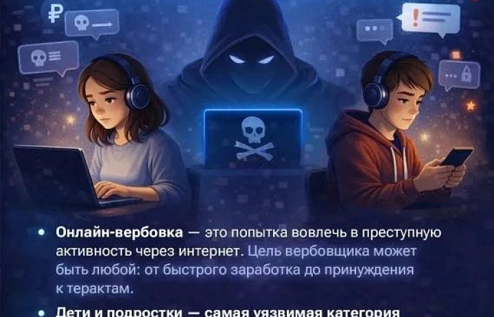 Что такое онлайн-вербовка и почему ее мишенью становятся подростки?