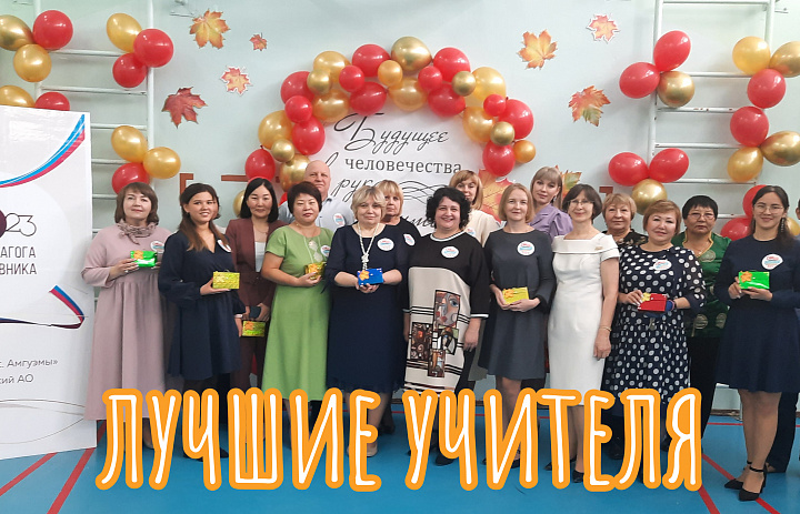 С ДНЕМ УЧИТЕЛЯ -2023
