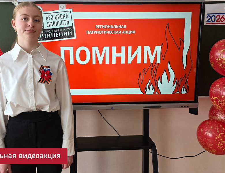 ПОМНИМ