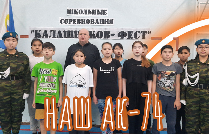 КАЛАШНИКОВ- ФЕСТ