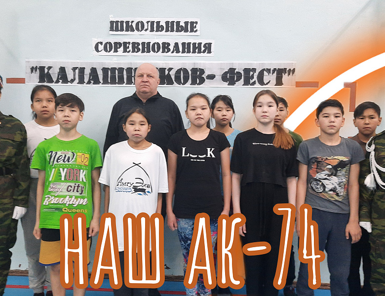 КАЛАШНИКОВ- ФЕСТ