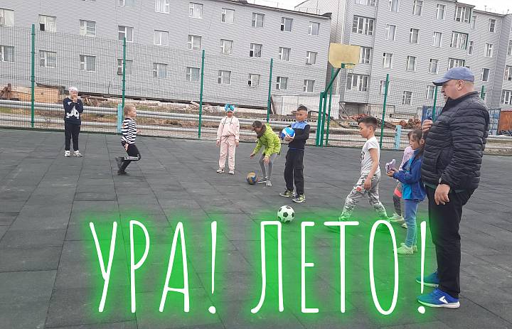 ЛЕТНИЕ ЗАБАВЫ