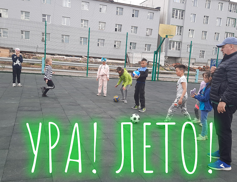 ЛЕТНИЕ ЗАБАВЫ