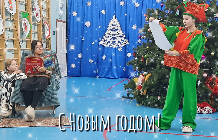 НОВОГОДНЯЯ СКАЗКА