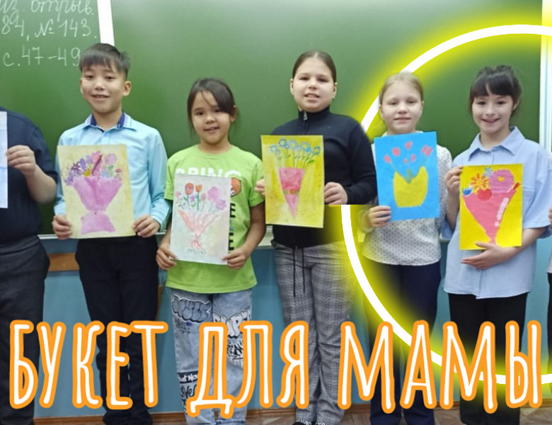 БУКЕТ ДЛЯ МАМЫ