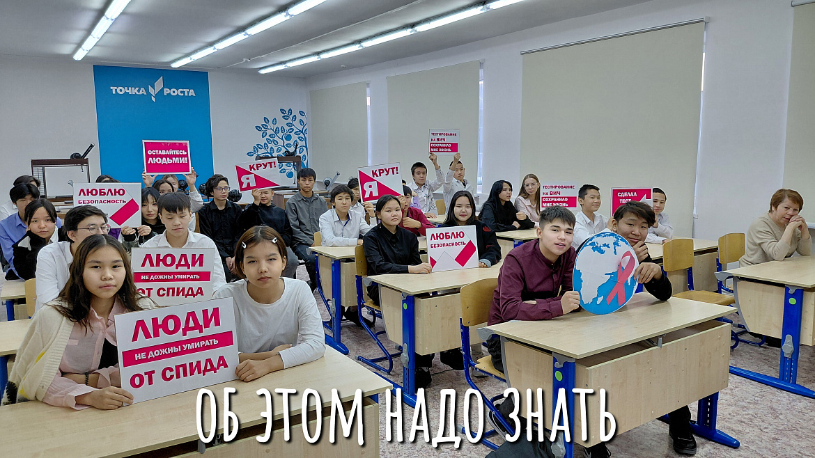 СТОП! СПИД!