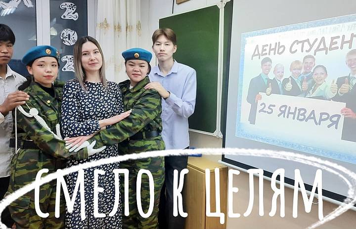 РАЗГОВОРЫ О ВАЖНОМ. ДЕНЬ СТУДЕНТА