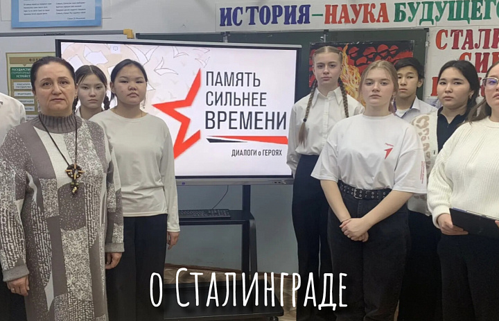 ПАМЯТЬ СИЛЬНЕЕ ВРЕМЕНИ. СТАЛИНГРАД