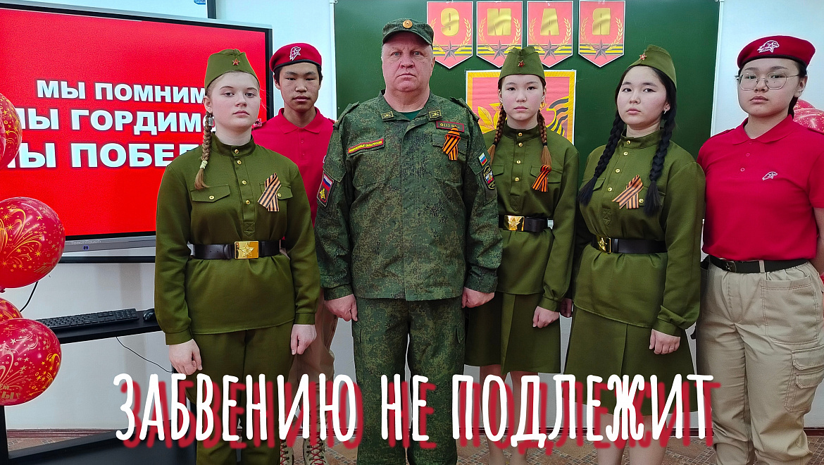 ОТКРЫТЫЙ УРОК ОБЗР. ЗАБВЕНИЮ НЕ ПОДЛЕЖИТ