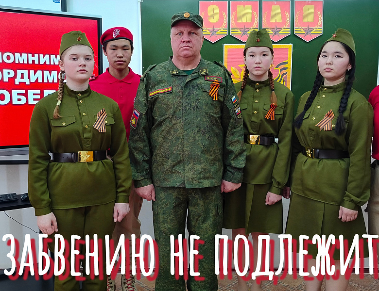ОТКРЫТЫЙ УРОК ОБЗР. ЗАБВЕНИЮ НЕ ПОДЛЕЖИТ