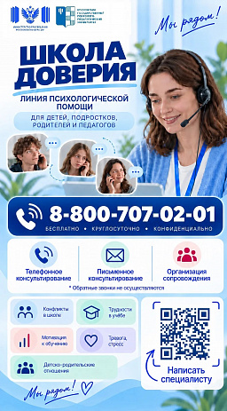 ШКОЛА ДОВЕРИЯ