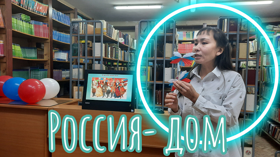 ДОМ, КОТОРЫЙ НАС ОБЪЕДИНЯЕТ