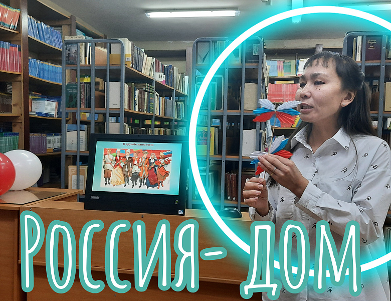 ДОМ, КОТОРЫЙ НАС ОБЪЕДИНЯЕТ
