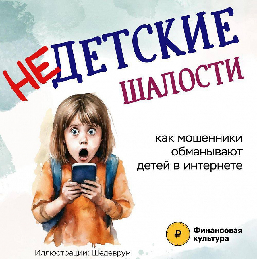 НЕДЕТСКИЕ ШАЛОСТИ