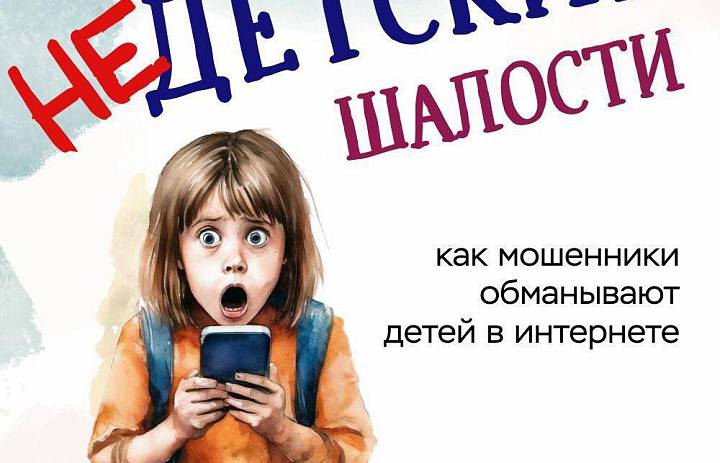 НЕДЕТСКИЕ ШАЛОСТИ