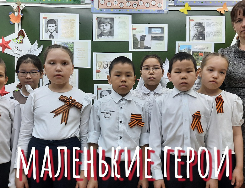 МАЛЕНЬКИЕ ГЕРОИ БОЛЬШОЙ ВОЙНЫ