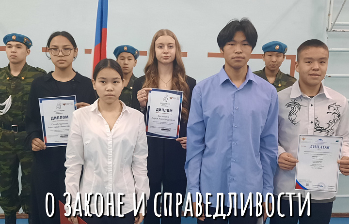 РАЗГОВОРЫ О ВАЖНОМ.ЗАКОН И СПРАВЕДЛИВОСТЬ