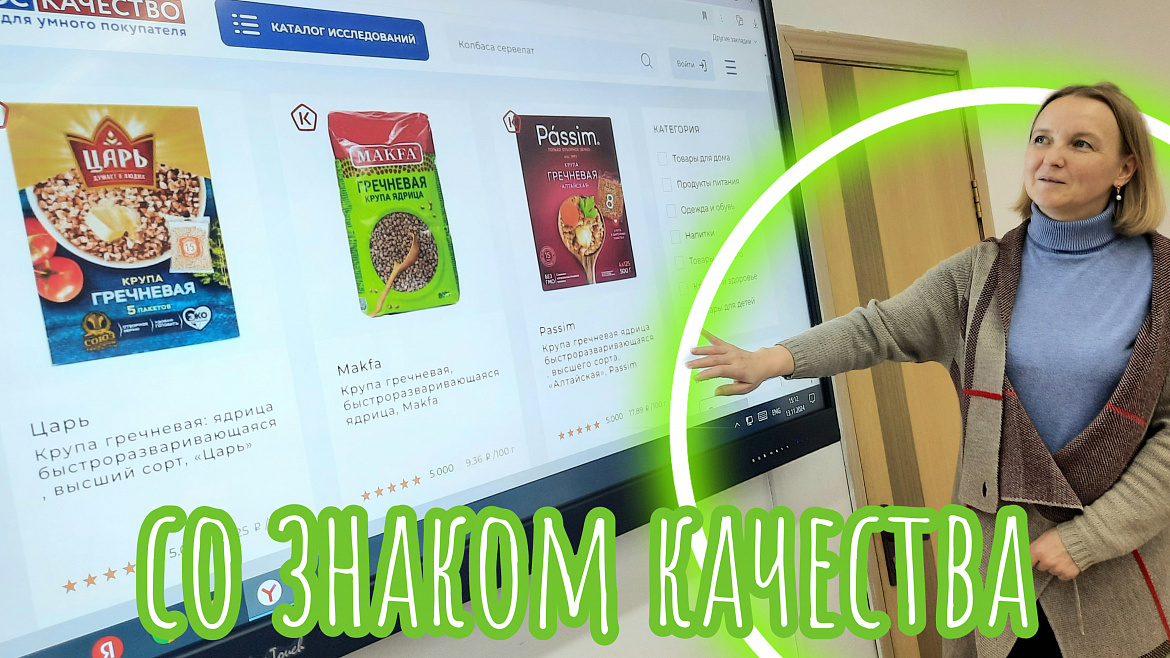 УРОК КАЧЕСТВА