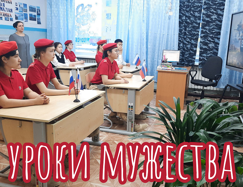 УРОКИ МУЖЕСТВА - 2024