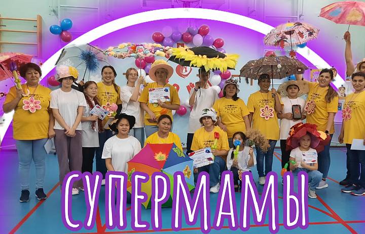 СУПЕРМАМЫ