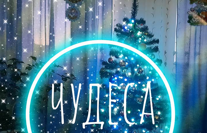 НОВЫЙ ГОД К НАМ МЧИТСЯ