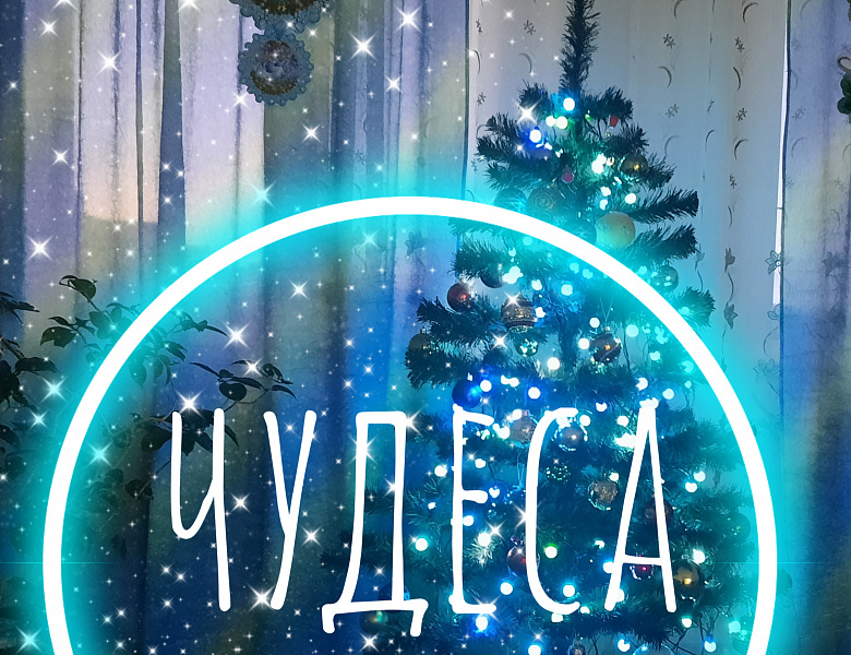 НОВЫЙ ГОД К НАМ МЧИТСЯ