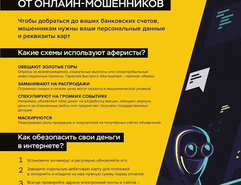 КОМПЛЕКТ МЕТОДИЧЕСКИХ МАТЕРИАЛОВ ФИНАНСОВОЙ  КИБЕРГРАМОТНОСТИ НАСЕЛЕНИЯ