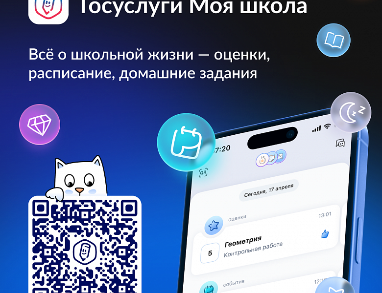 ГОСУСЛУГИ МОЯ ШКОЛА 1