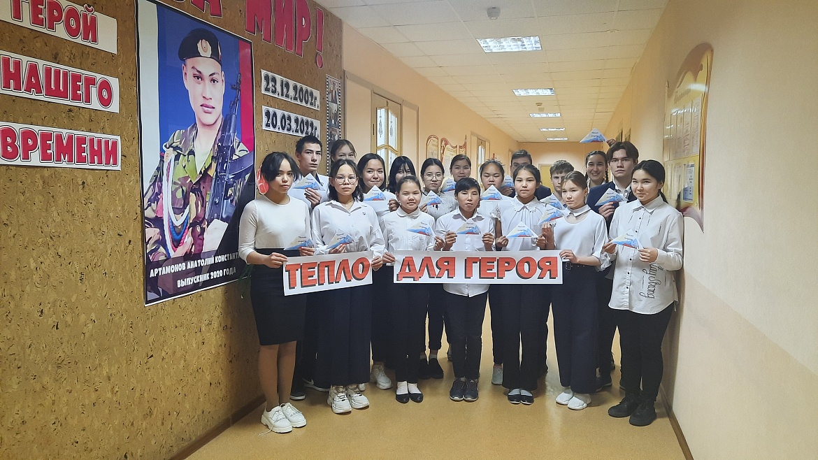 ТЕПЛО ДЛЯ ГЕРОЯ