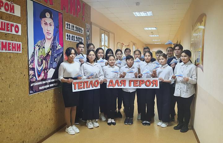 ТЕПЛО ДЛЯ ГЕРОЯ