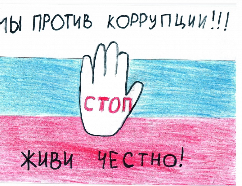 АКЦИЯ "КОРРУПЦИИ НЕТ МЕСТА СРЕДИ ВАС!"