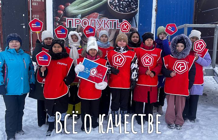 ДЕНЬ КАЧЕСТВА. ЭКСКУРСИЯ В МАГАЗИН "УМКА"