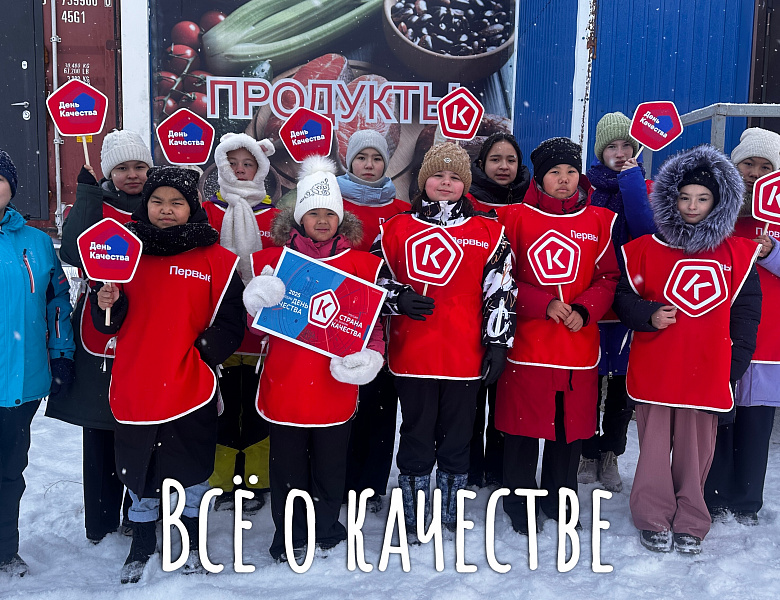 ДЕНЬ КАЧЕСТВА. ЭКСКУРСИЯ В МАГАЗИН "УМКА"