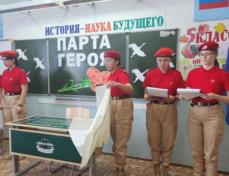 "ПАРТА ГЕРОЯ" 2024