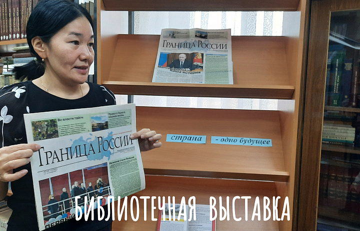 ОДНА СТРАНА - ОДНО БУДУЩЕЕ