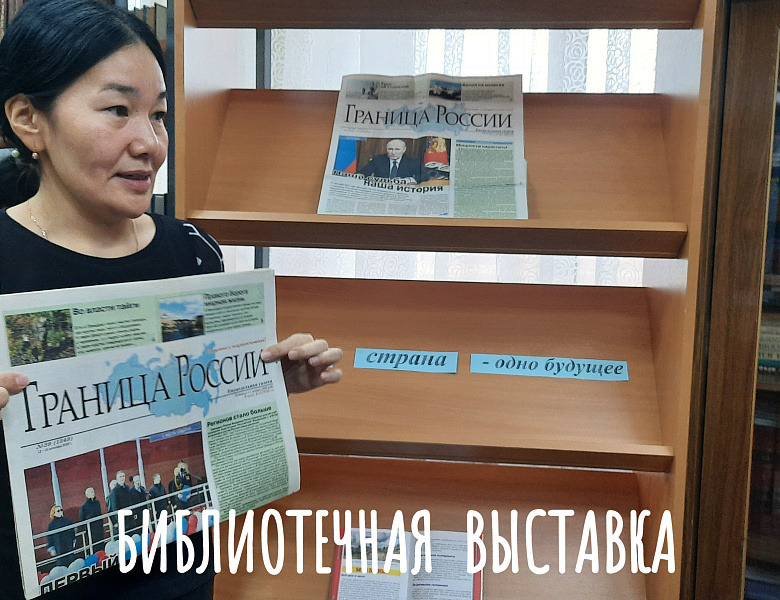 ОДНА СТРАНА - ОДНО БУДУЩЕЕ