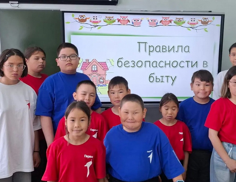 Безопасность в быту