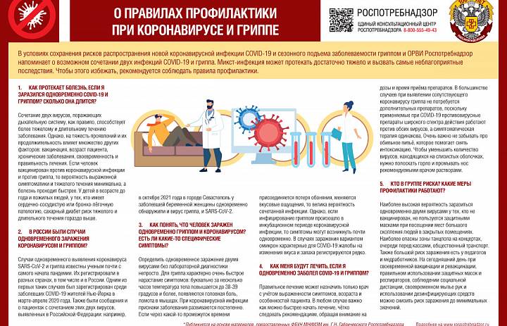 ОСТОРОЖНО: ГРИПП!