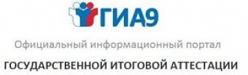 Официальный информационный портал ГИА