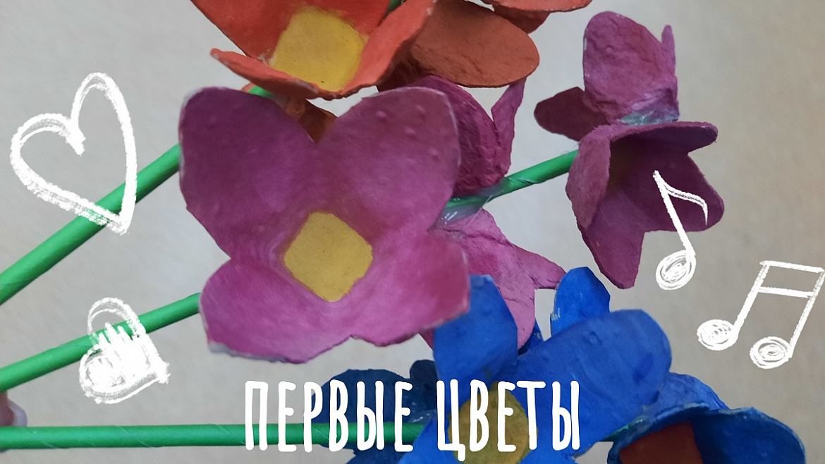 ПЕРВЫЕ ЦВЕТЫ