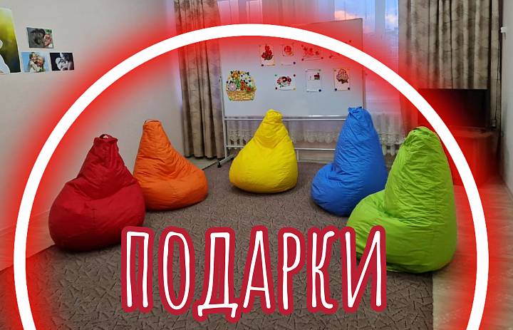 ПОДАРКИ ДЛЯ РАДОСТИ