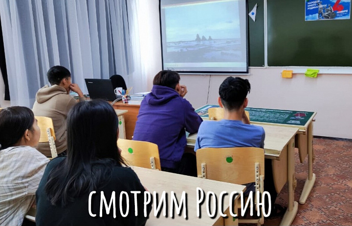 СМОТРИМ РОССИЮ
