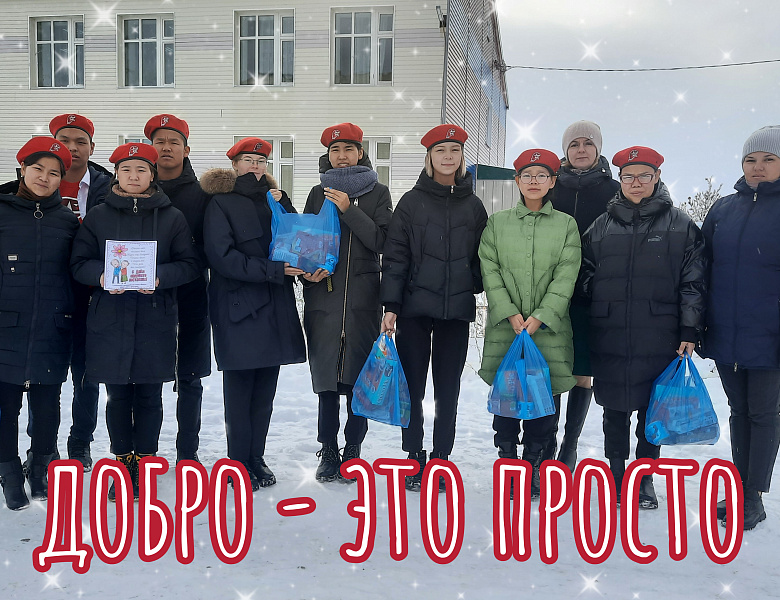 ИЗ ДЕТСКИХ РУК - ЧАСТИЧКУ ДОБРОТЫ