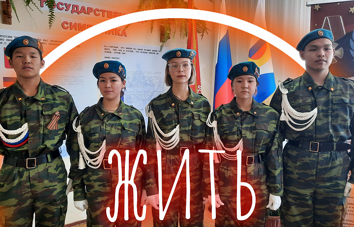 ЖИТЬ!