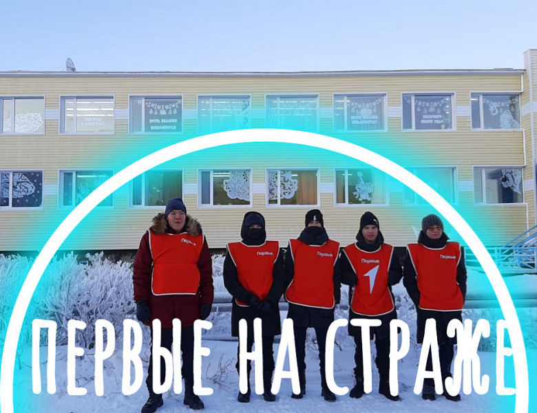 ПЕРВЫЕ НА СТРАЖЕ. КАК ПРОТИВОСТОЯТЬ КОРРУПЦИИ?