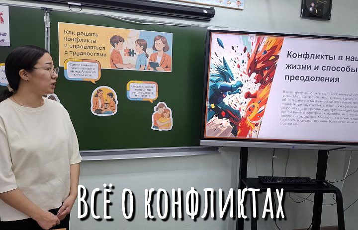 ВАЖНАЯ ВСТРЕЧА. ВСЁ О КОНФЛИКТАХ