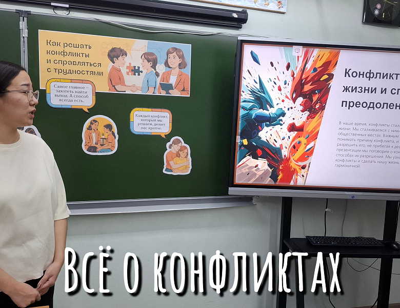 ВАЖНАЯ ВСТРЕЧА. ВСЁ О КОНФЛИКТАХ